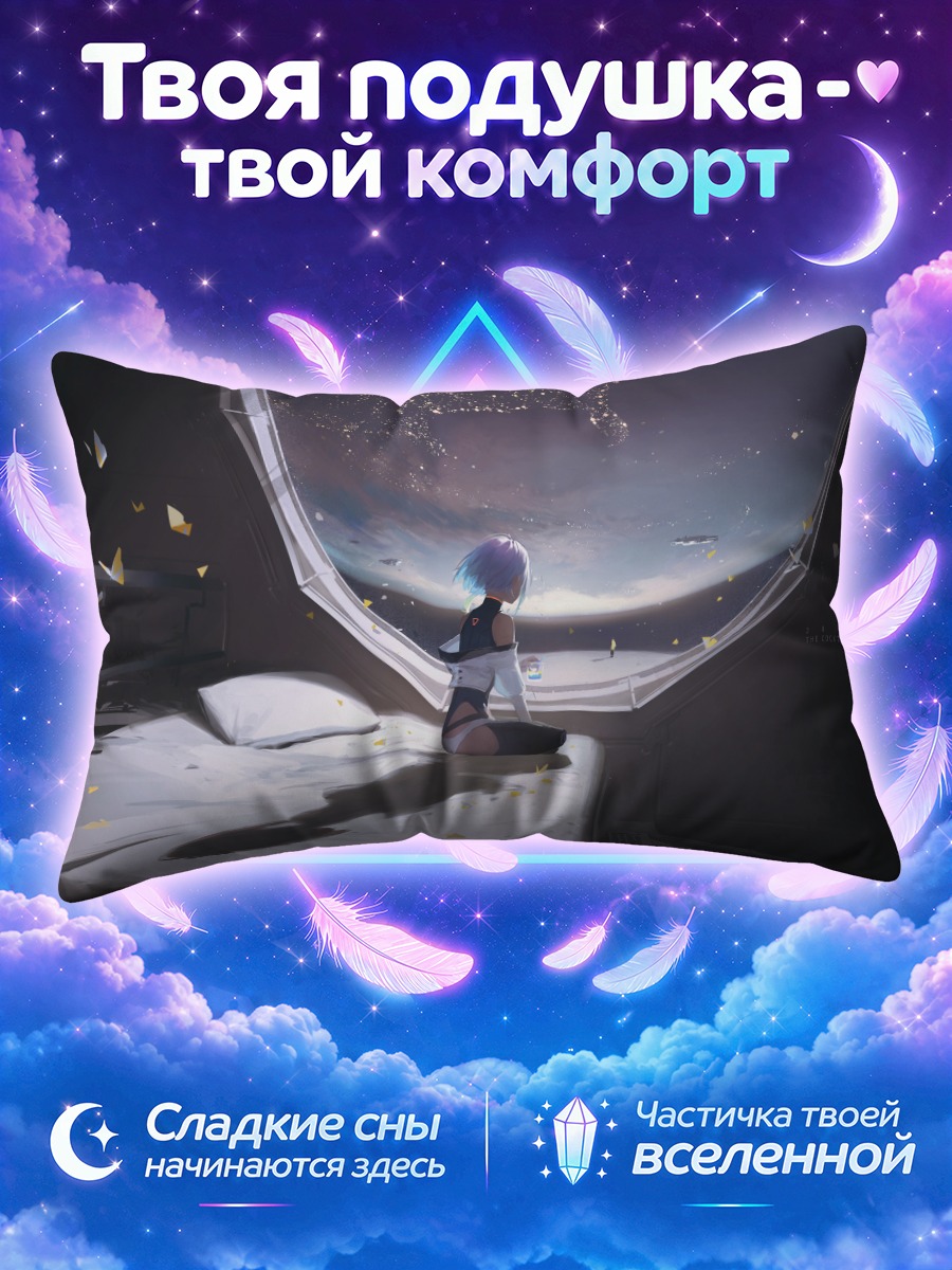 Подушка Люси в космосе
