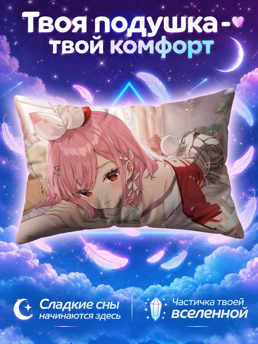 Подушка Пинку в комнате