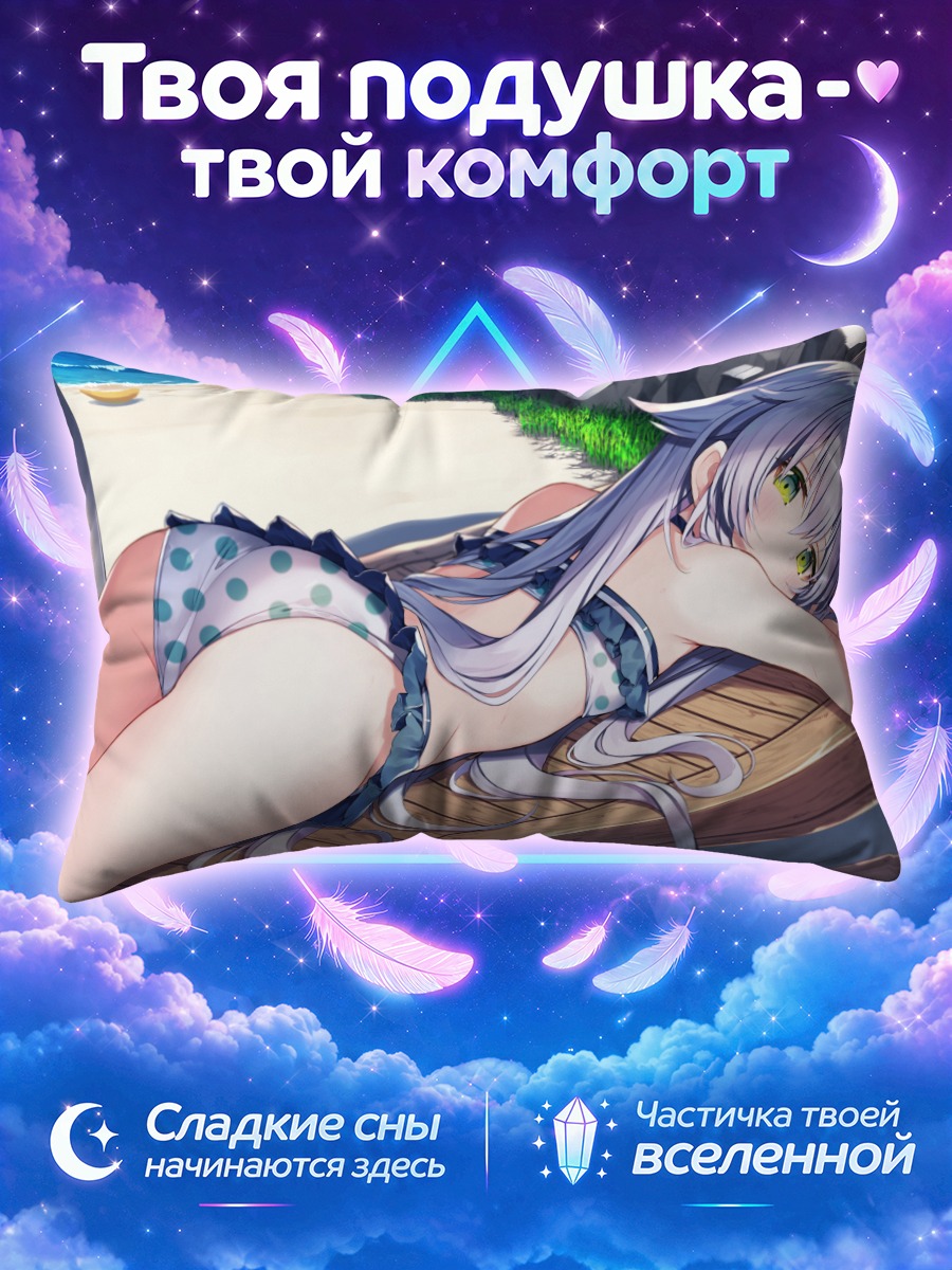Подушка Алтина Орион на пляже