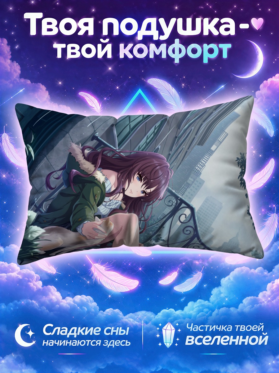 Подушка Шики Ичиносе с котом