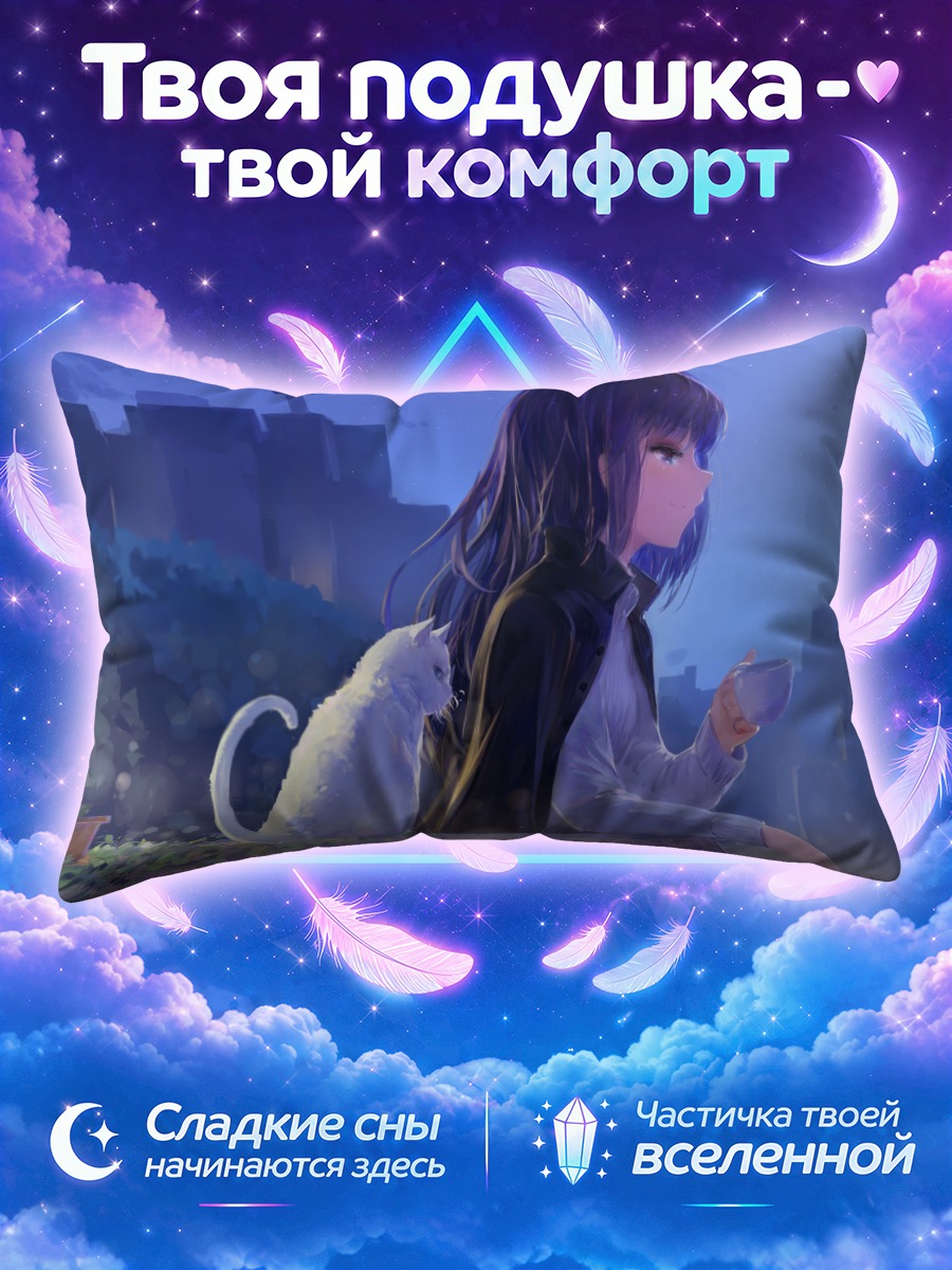 Подушка Девушка с котом и чашкой на крыше