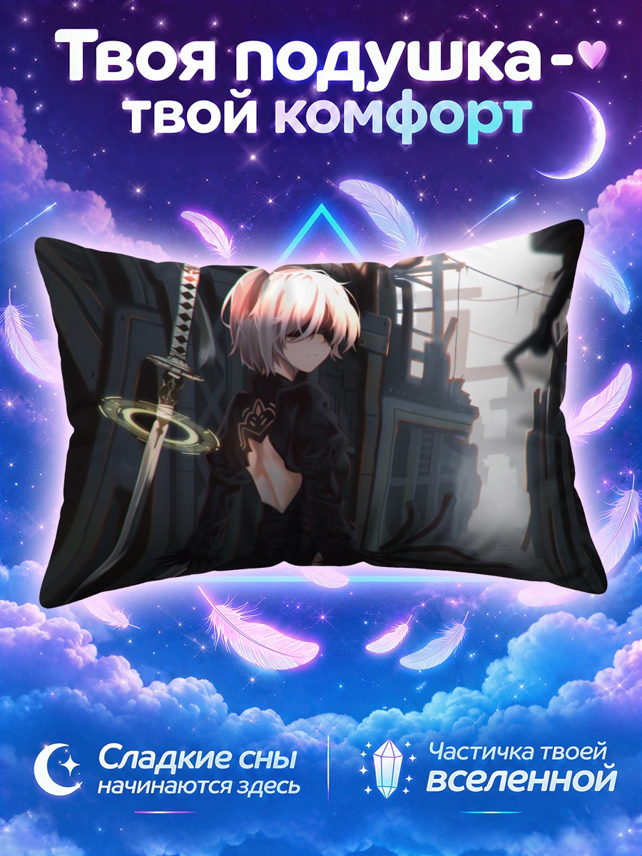 Подушка 2Б с мечом в тёмном переулке