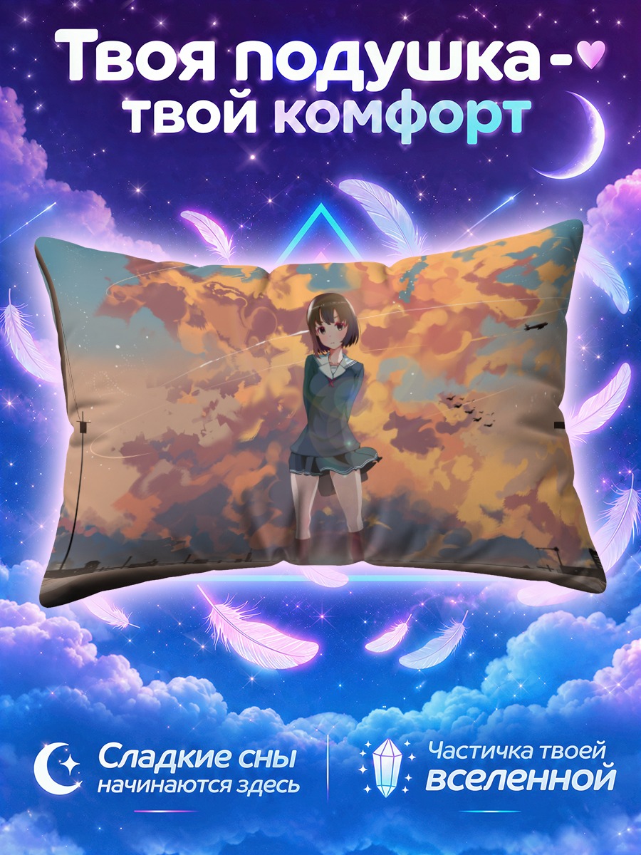 Подушка Мегуми Като на закате