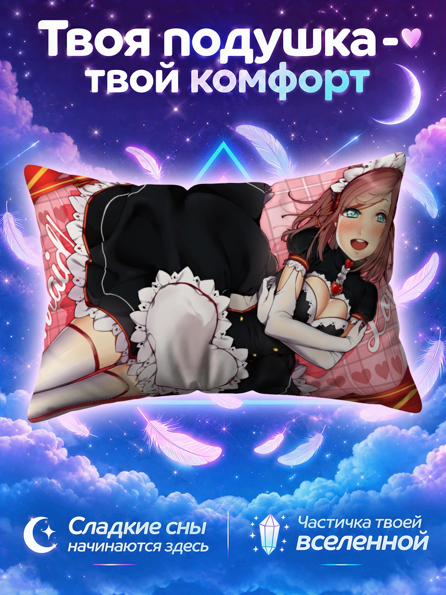 Подушка Горничная с сердцем