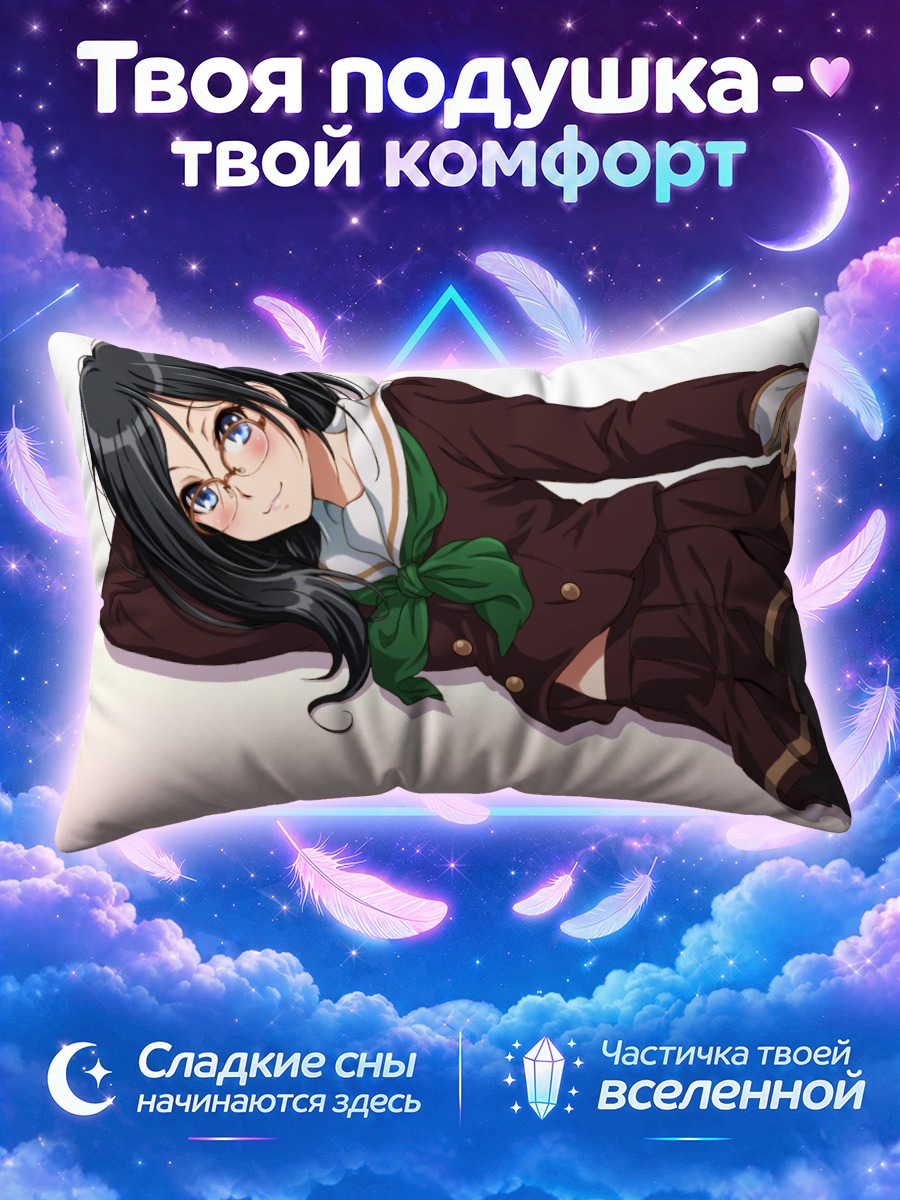 Подушка Асука Танака в форме