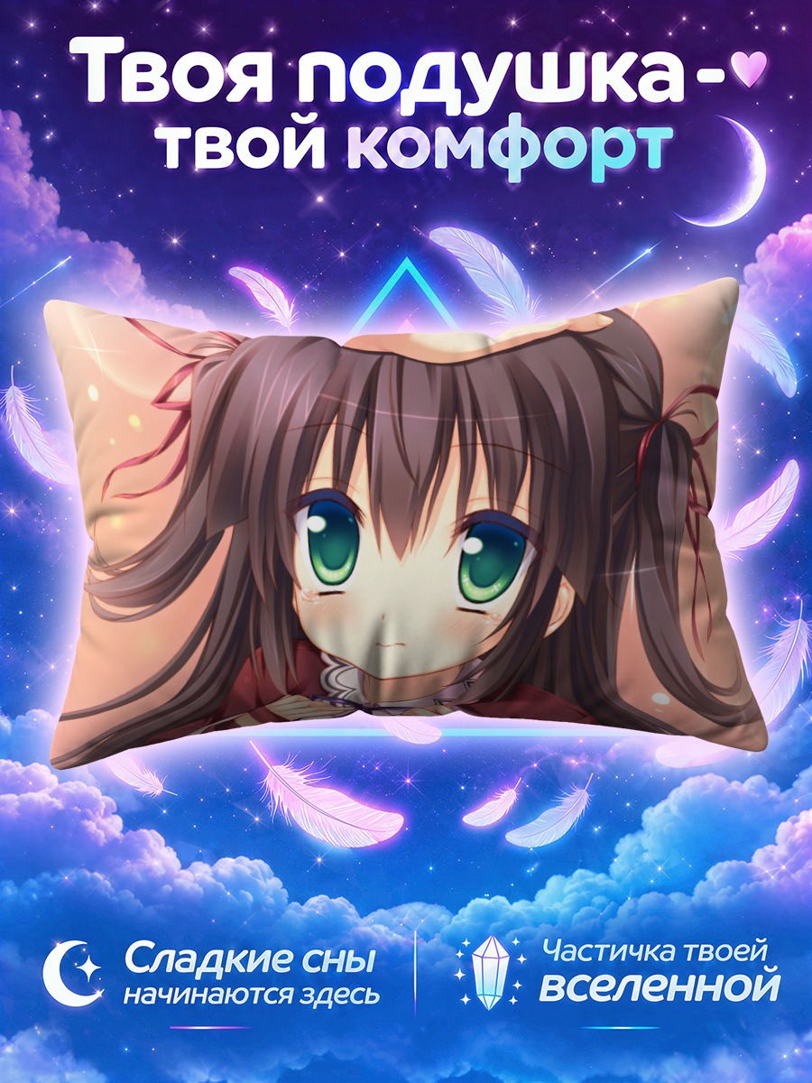 Подушка Риндо Кирюин в лучах