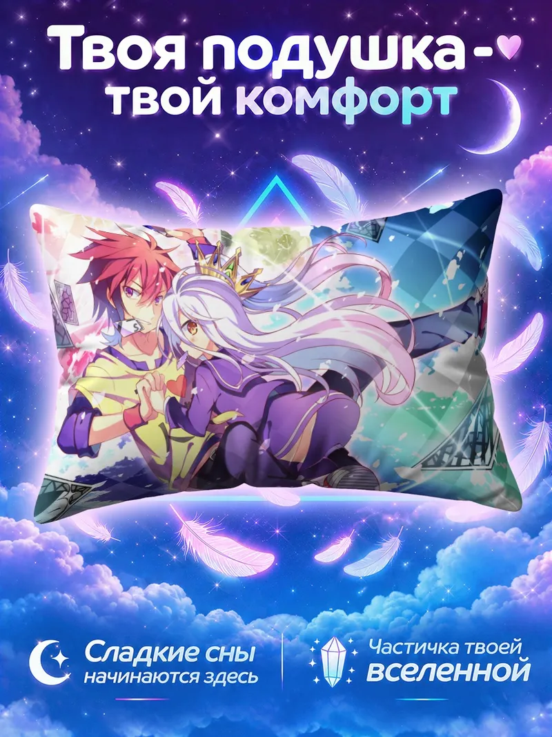 Подушка Широ и Сора парят среди игровых карт