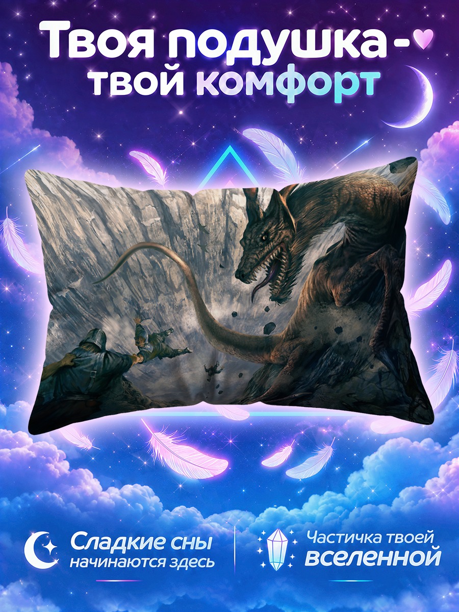 Подушка Дракон в горах