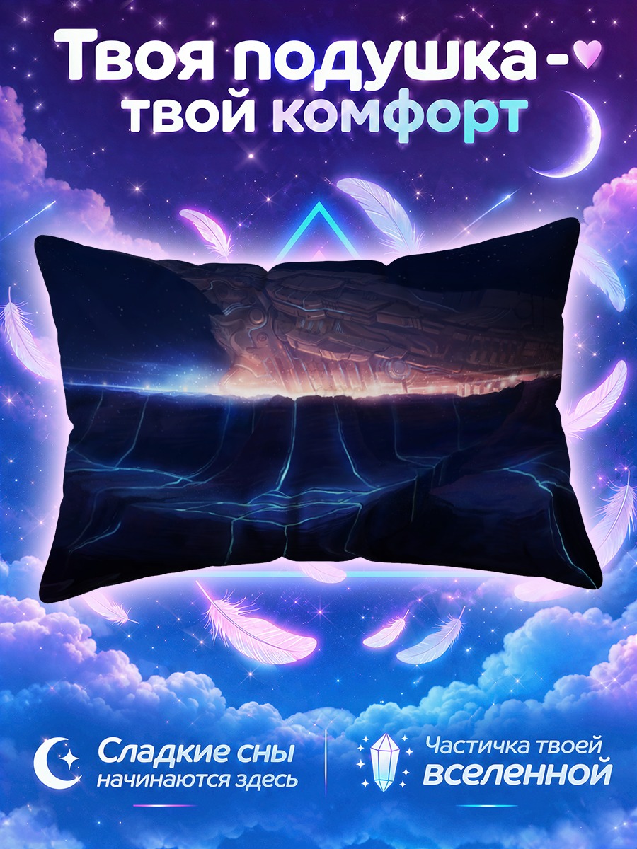 Подушка Корабль среди звезд