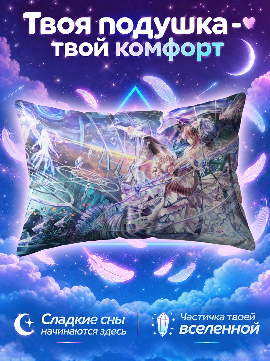 Подушка Крылатая девушка с дельфинами