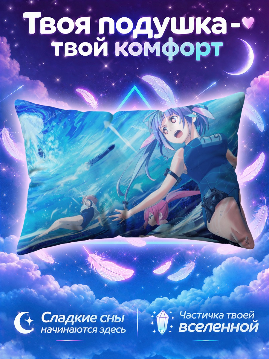 Подушка Кантэй Коллекшн в океане
