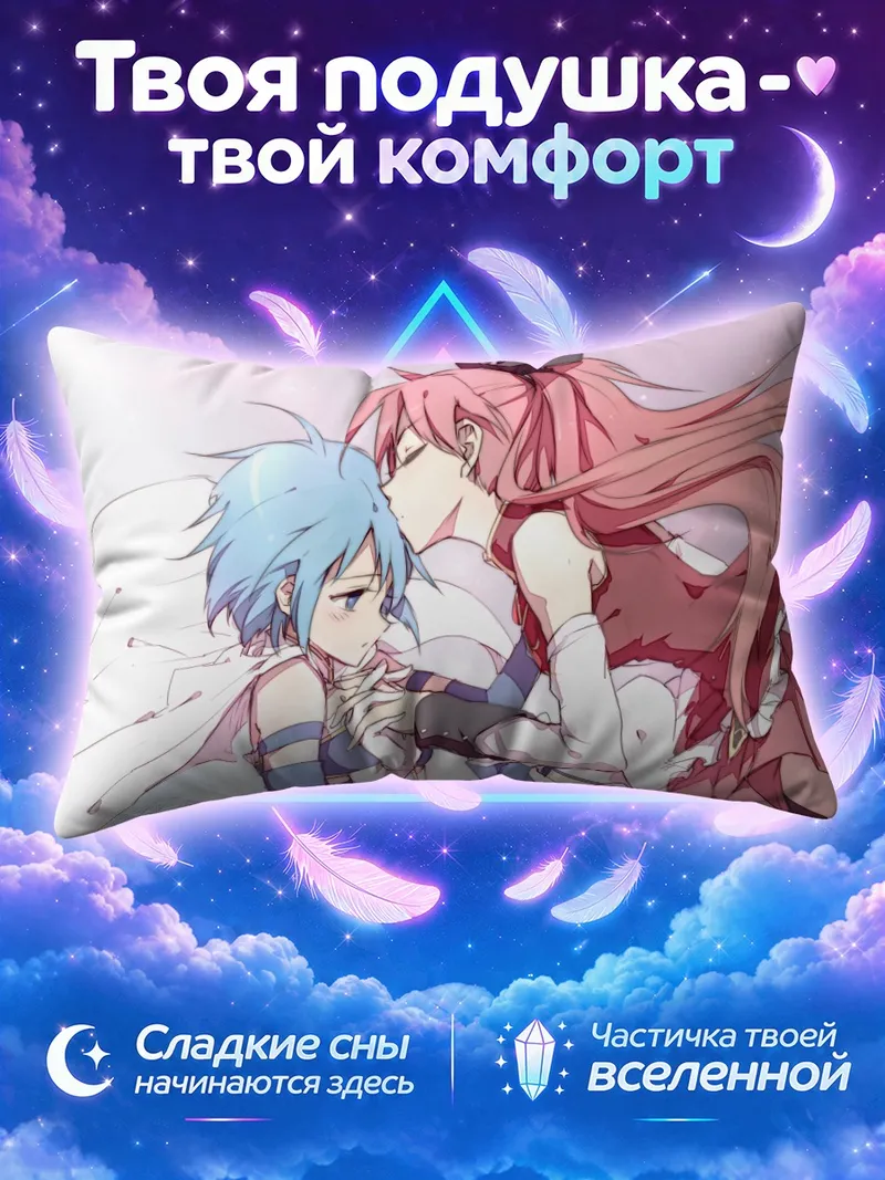 Подушка Саяка и Кёко почти целуются