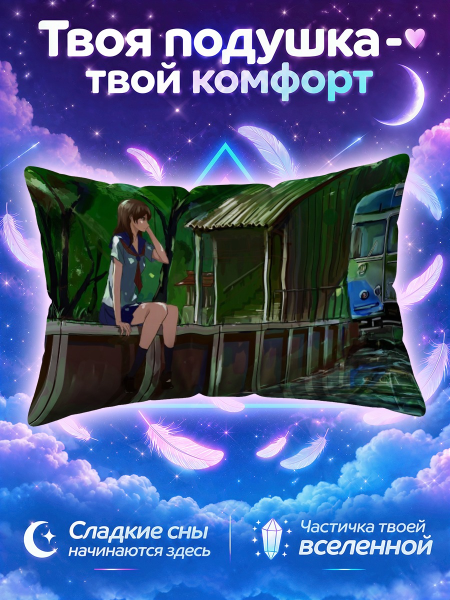 Подушка Поезд в дождь