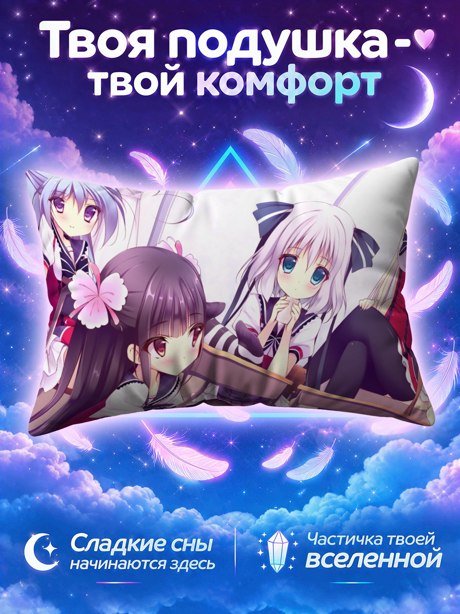 Подушка Серина и подруги