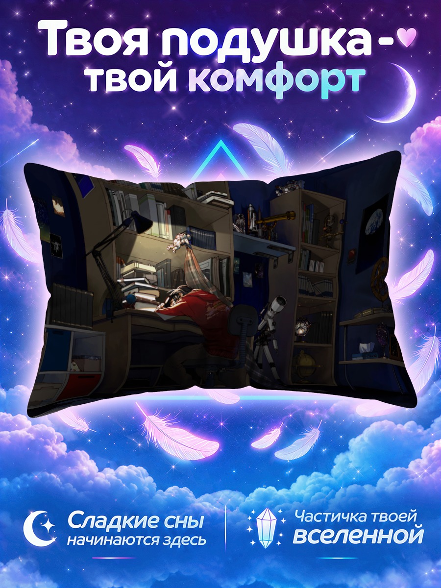 Подушка Астроном уснул над книгой у телескопа