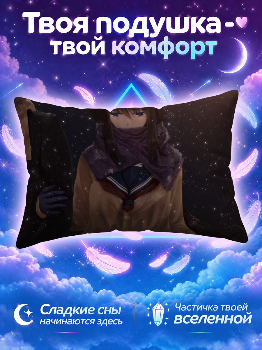 Подушка Зимняя ночь в шарфе
