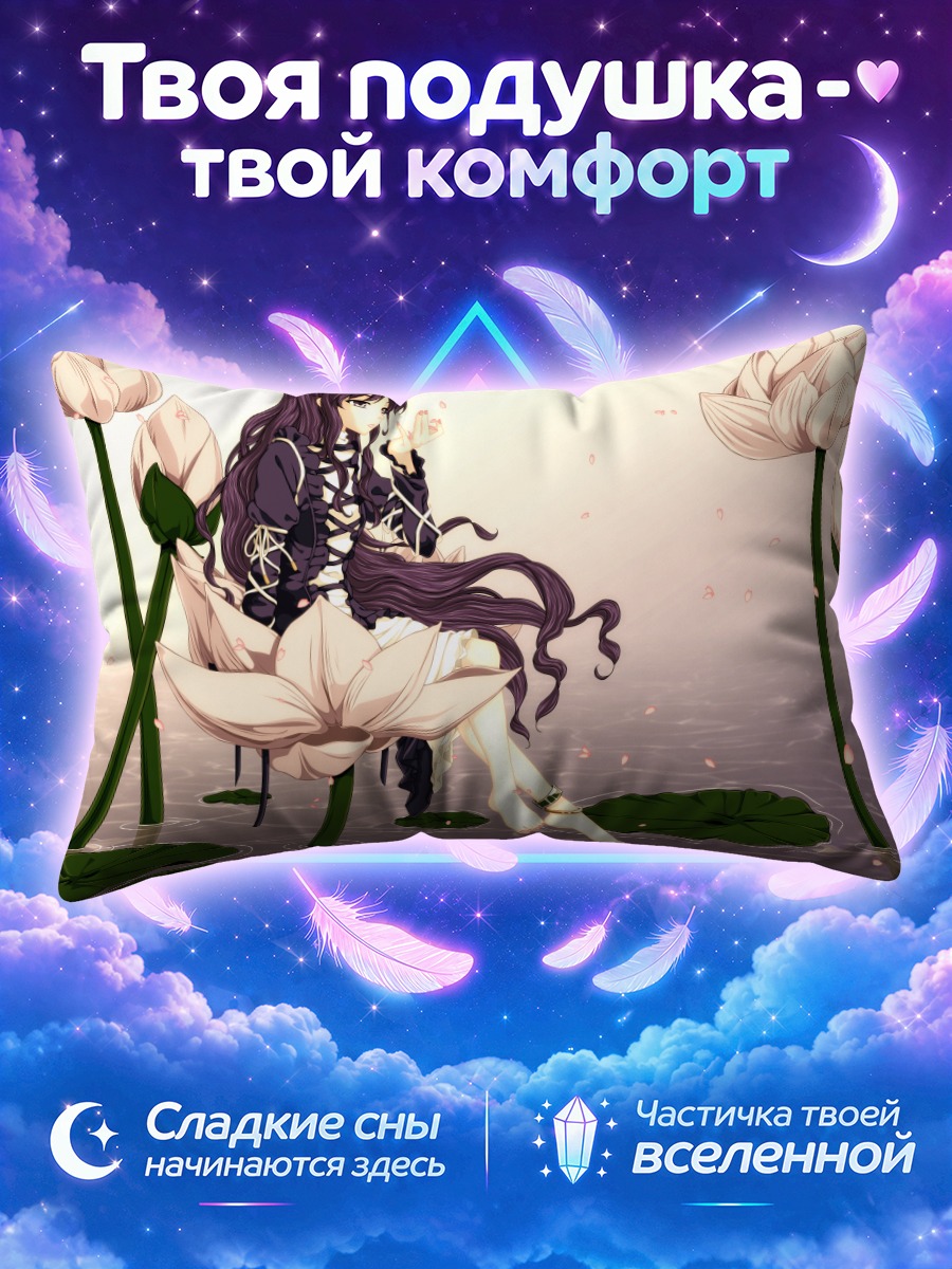 Подушка Бякурен Хидзири на лотосе