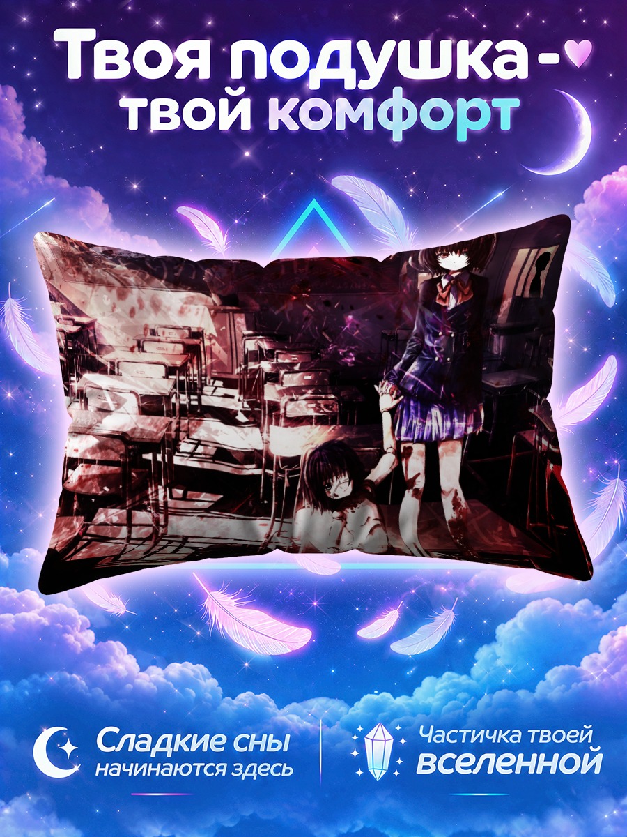 Подушка Мэй Мисаки в классе