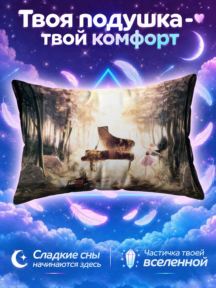 Подушка Пианино в лесу