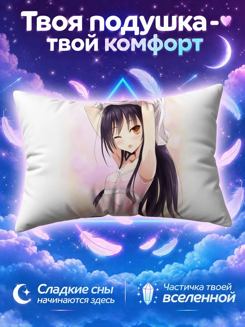 Подушка Куро Юки Химе поднимает белую блузку