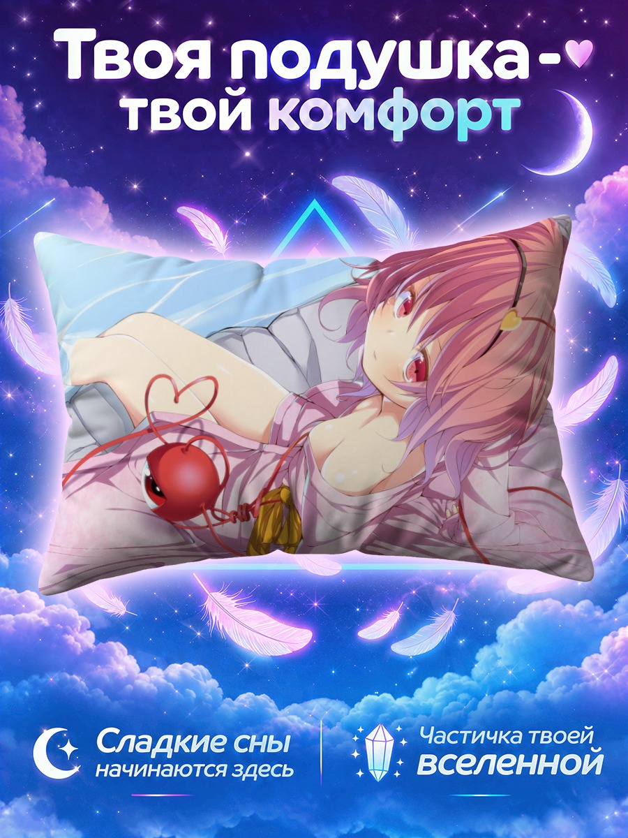Подушка Сатори Комейдзи с красным сердцем
