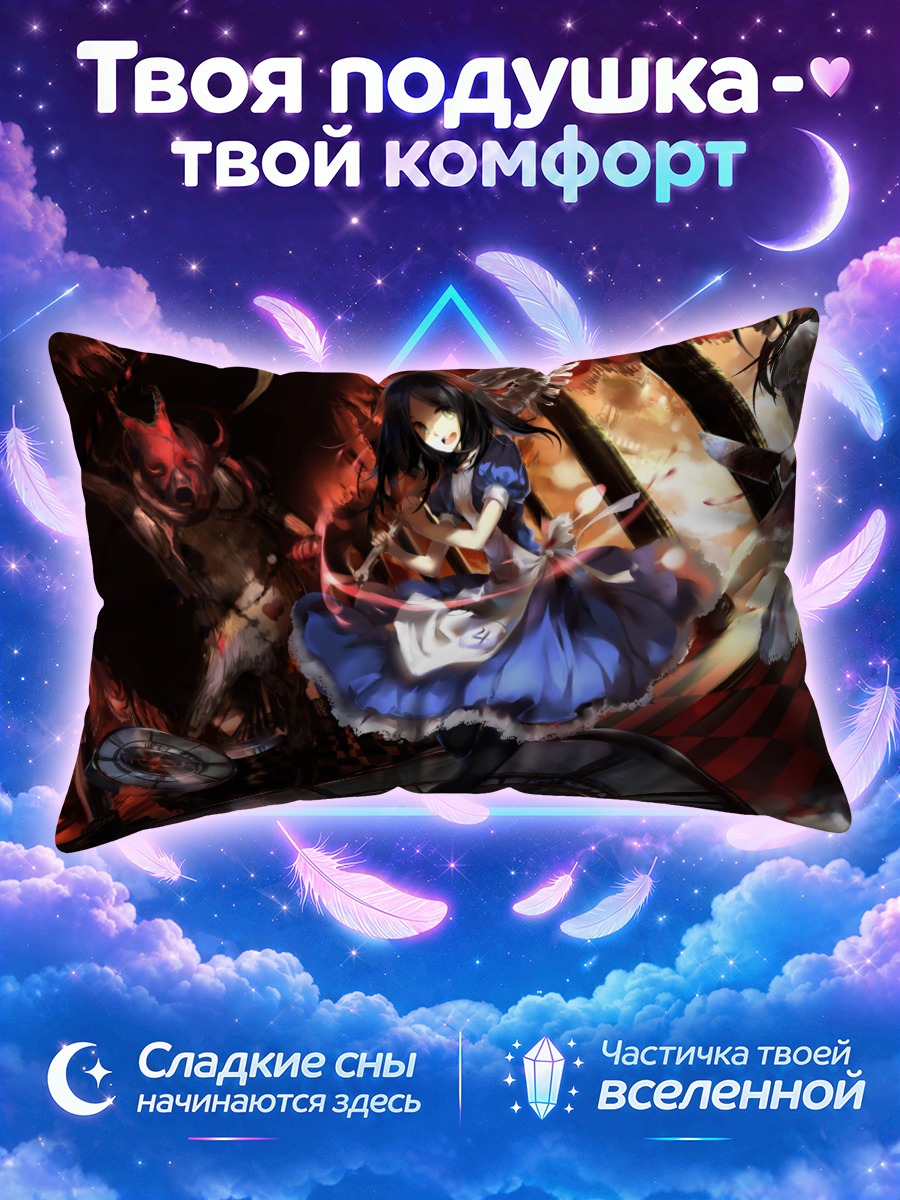 Подушка Алиса с косой в алом кошмаре