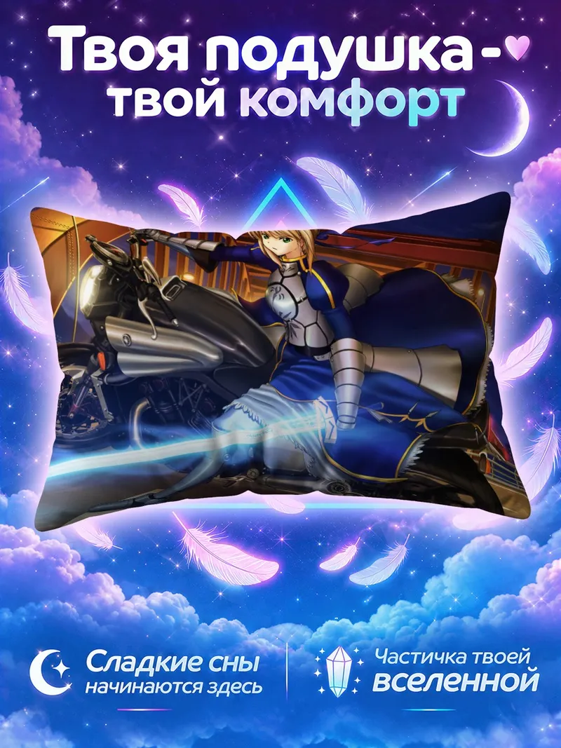 Подушка Артурия Пендрагон на мотоцикле