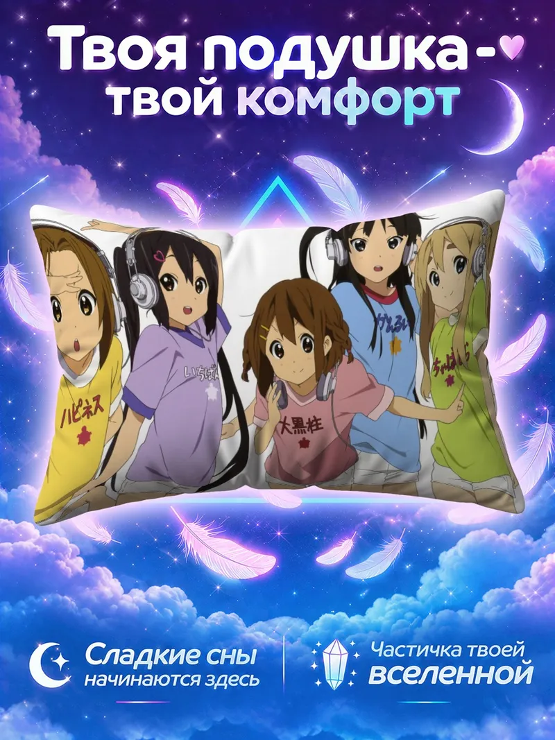 Подушка Кэйон! в наушниках и разноцветных футболках