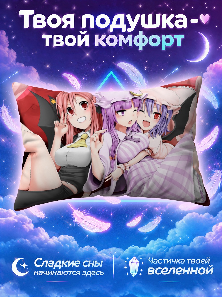 Подушка Ремилия Скарлет и Коакума
