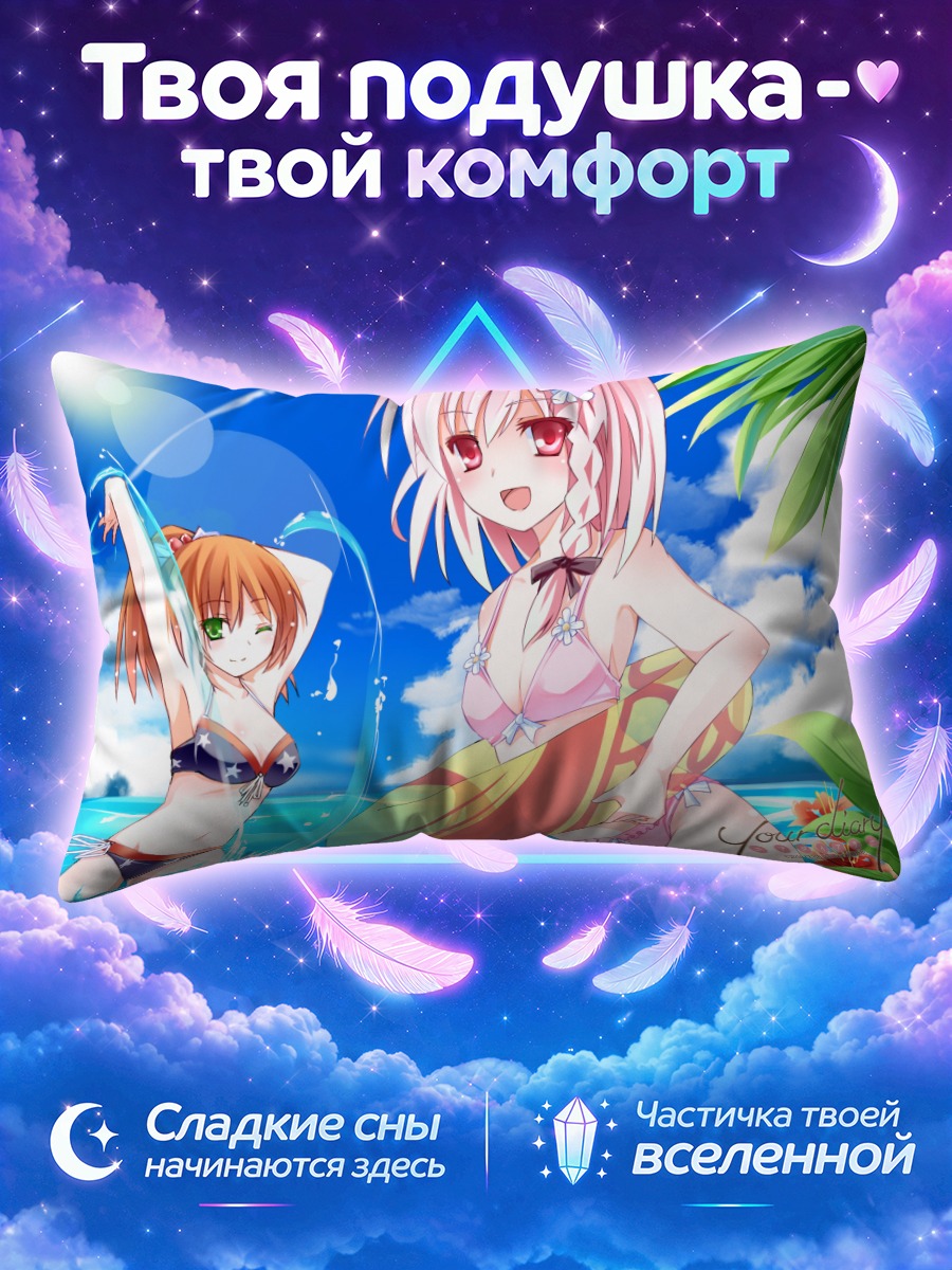 Подушка Юухи Минагава на пляже