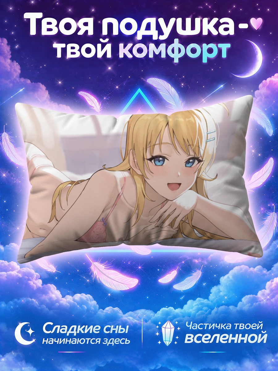 Подушка Мегуру Хачимия в постели
