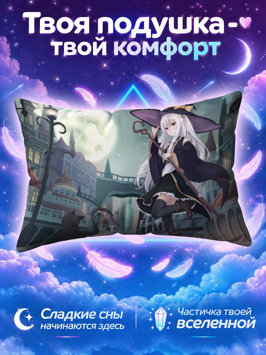 Подушка Ведьма с котом под полной луной