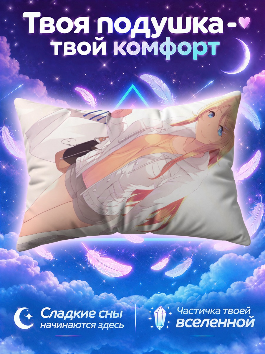 Подушка Кирино Косака с покупками