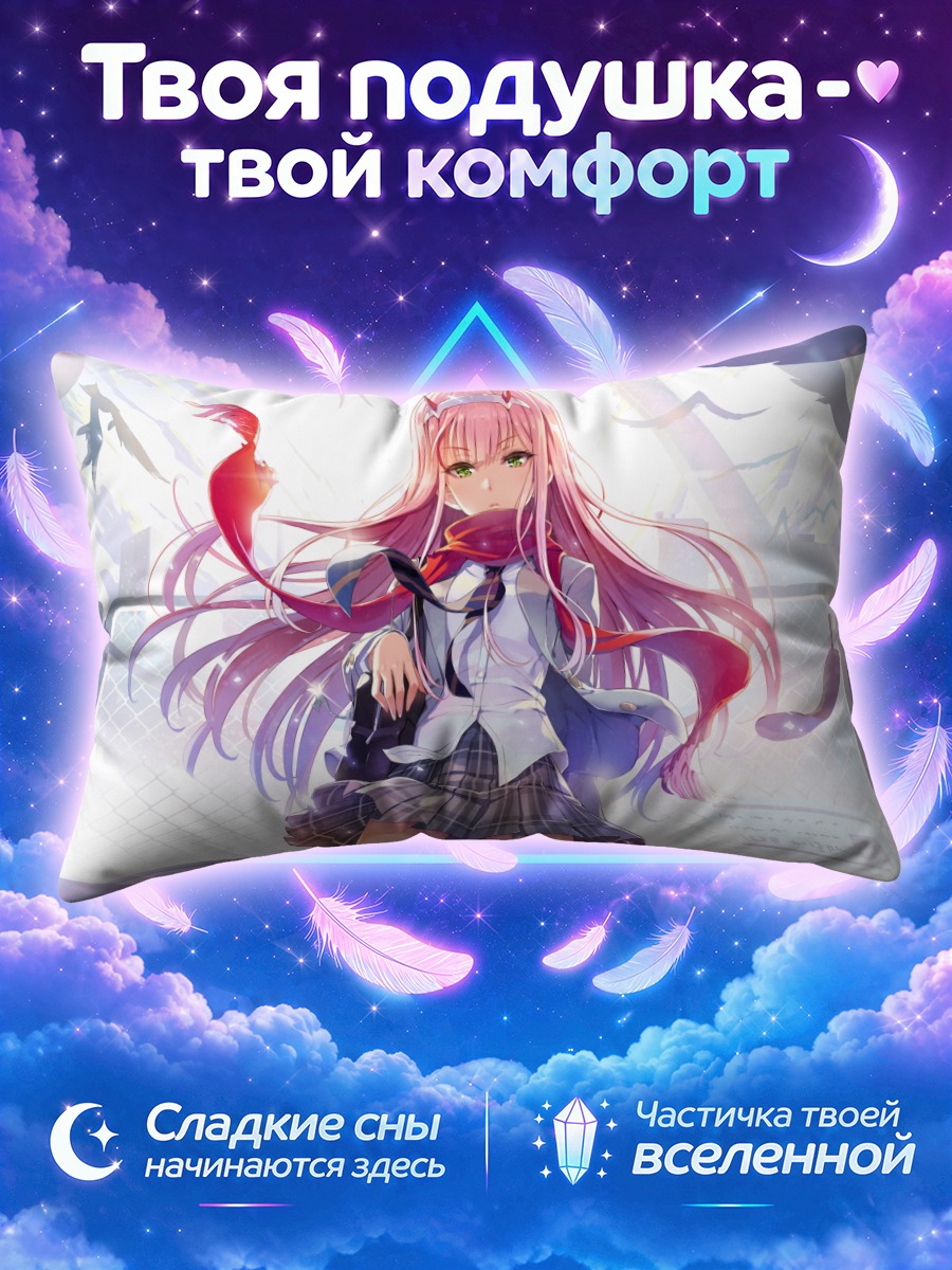 Подушка Зеро Ту в свете