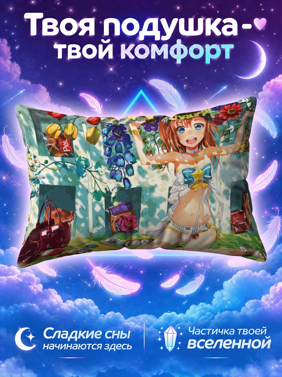 Подушка Хонока Косака на отдыхе