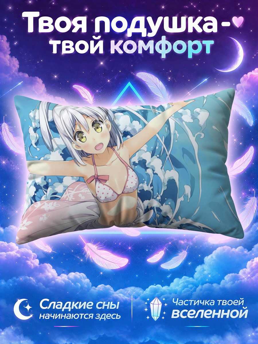 Подушка Уминеко на пляже