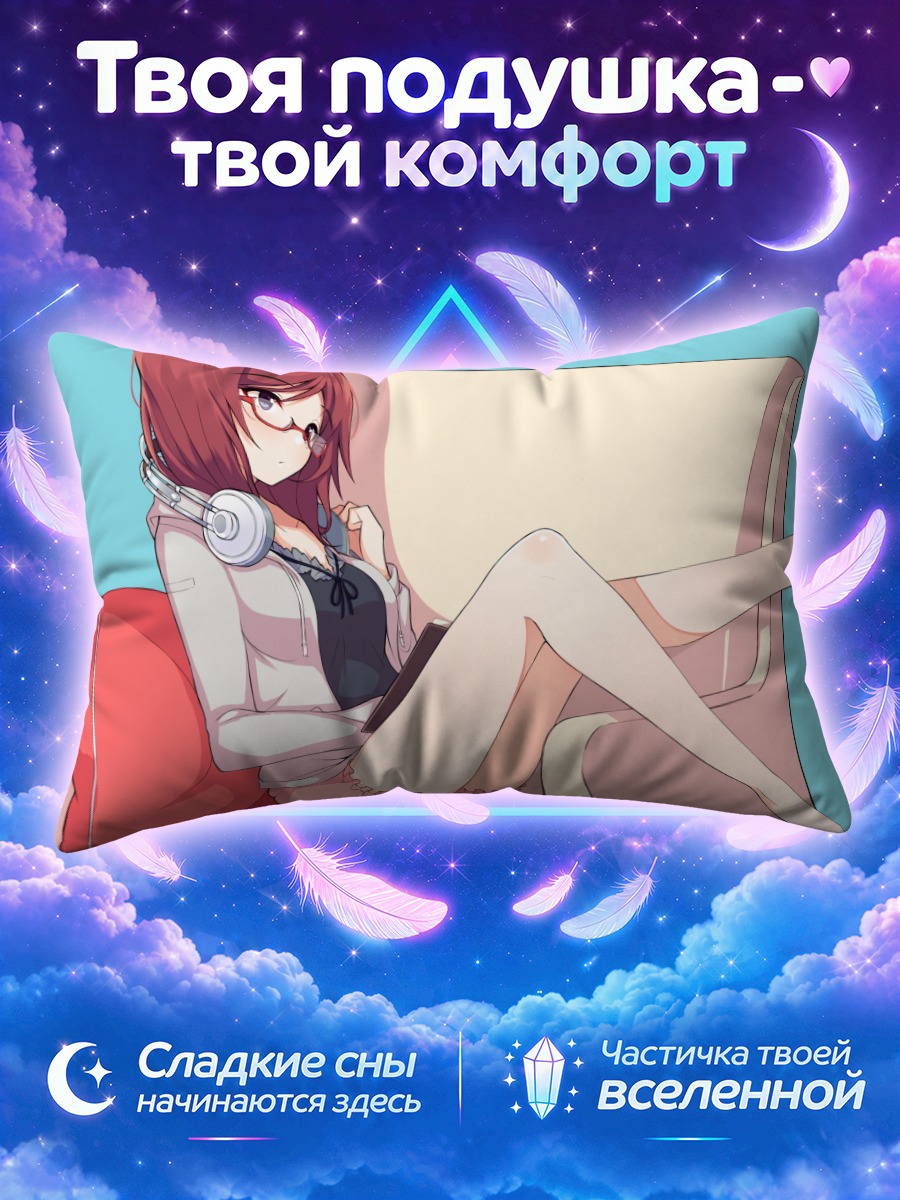Подушка Маки Нишикино в кресле с наушниками