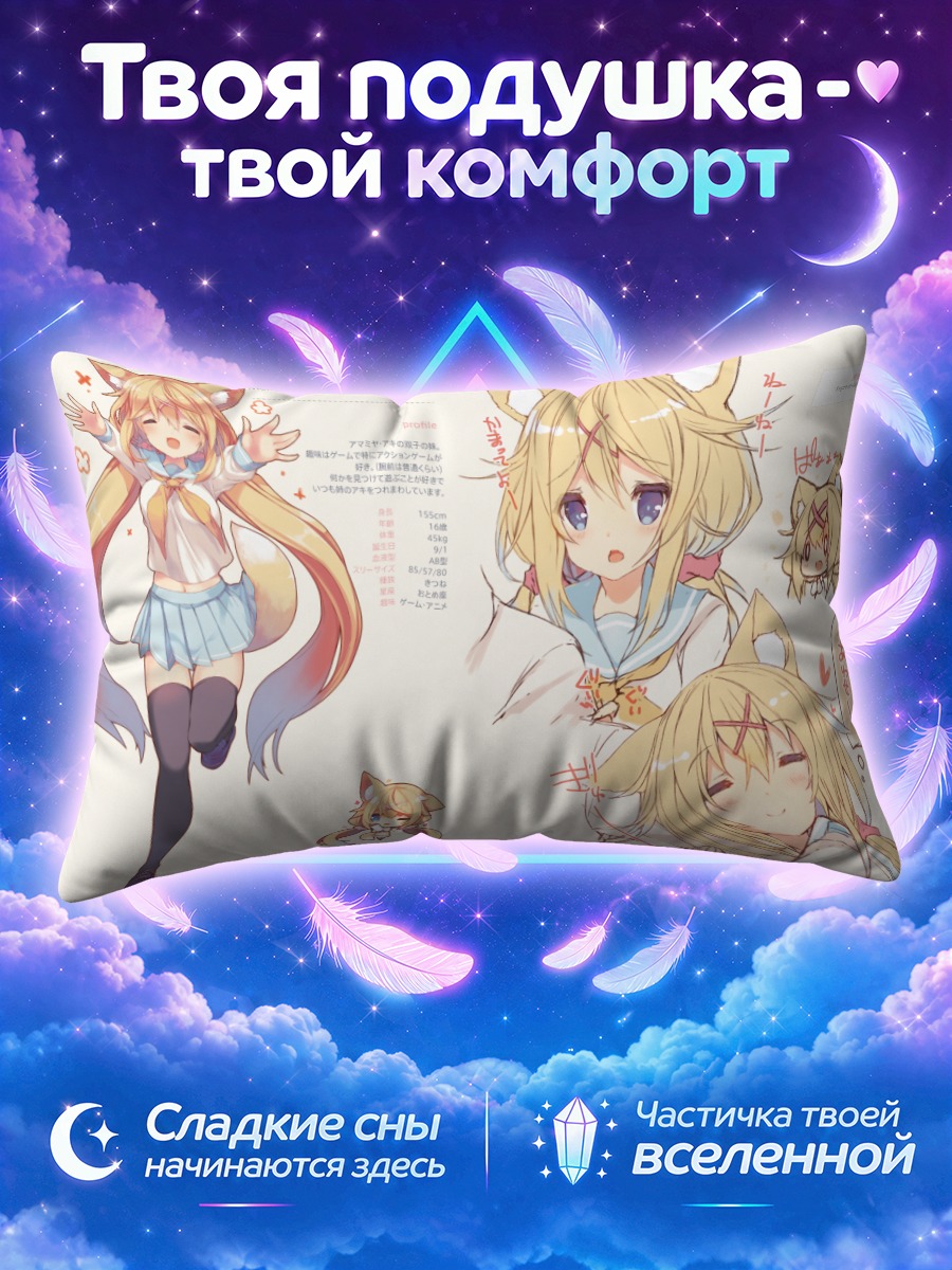 Подушка Амамия Мэй в школе