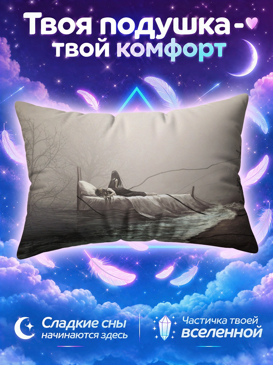 Подушка Сон на берегу