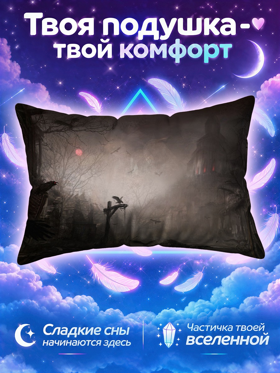 Подушка Мрачный мир Диабло
