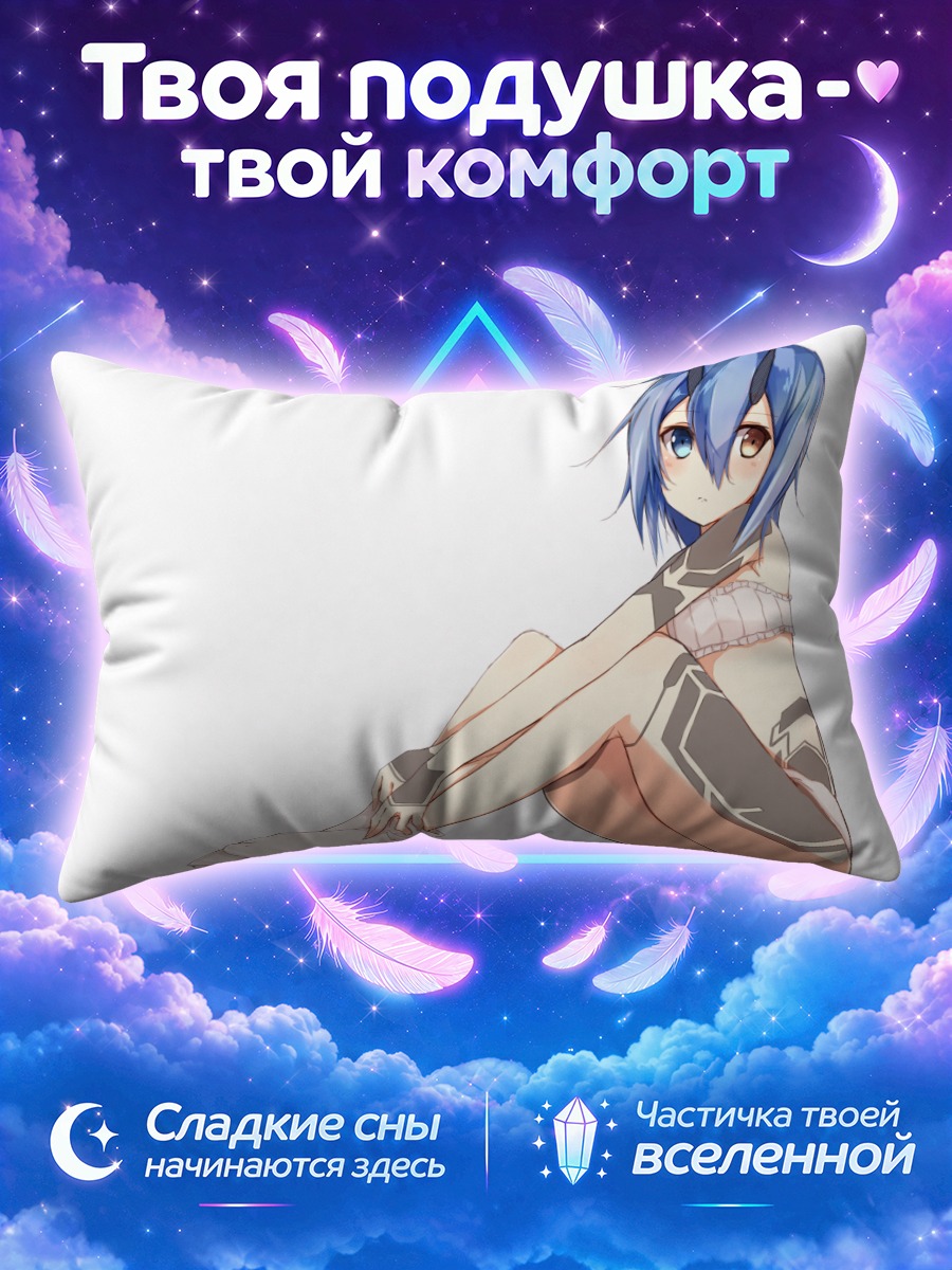 Подушка Ио в позе