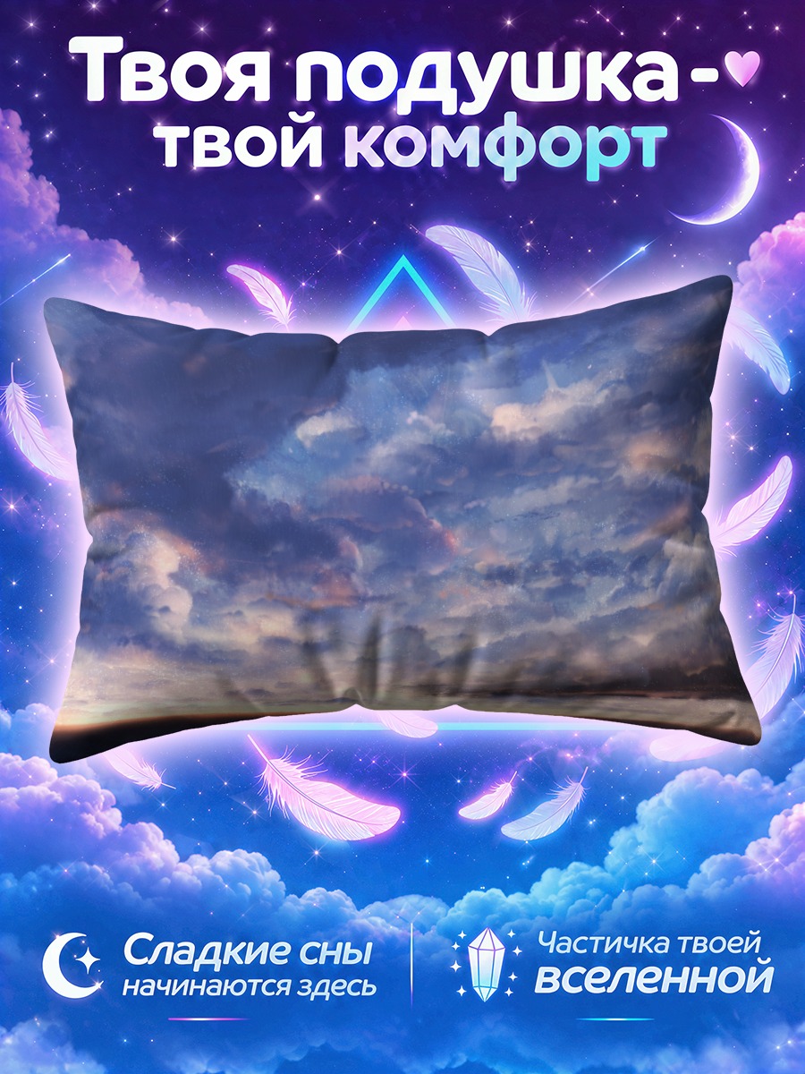 Подушка Закатное небо над тёмным горизонтом