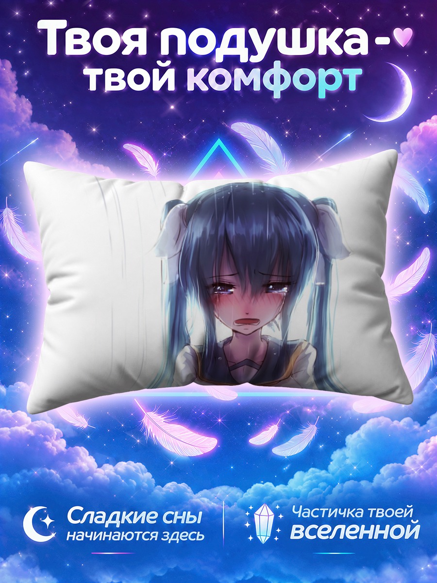 Подушка Грустная Мику Хацунэ