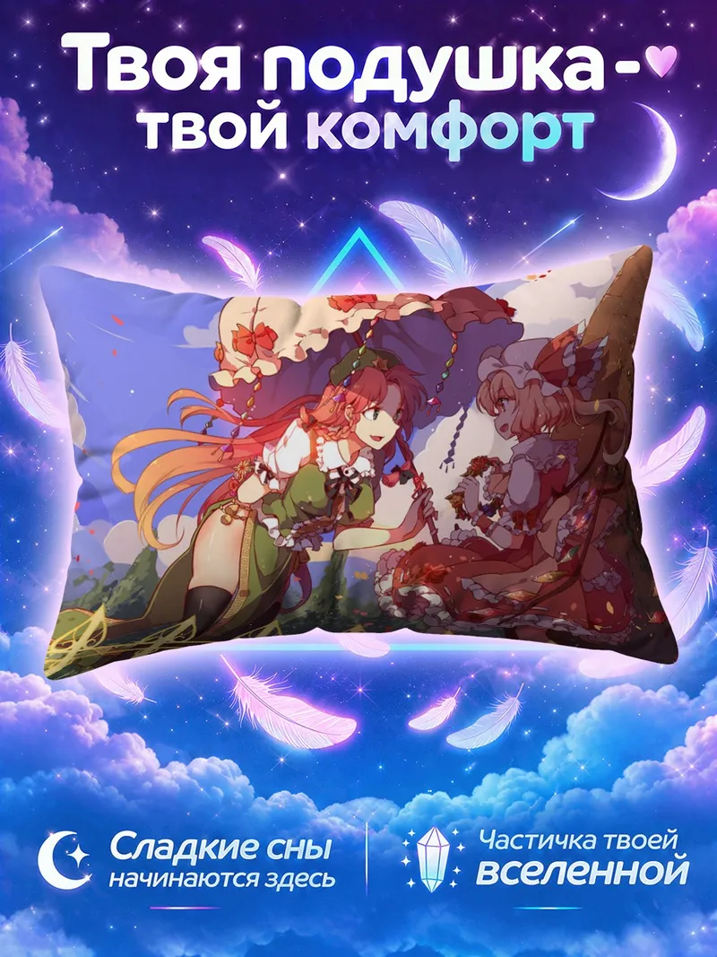 Подушка Фландр Скарлет и Мэйлин