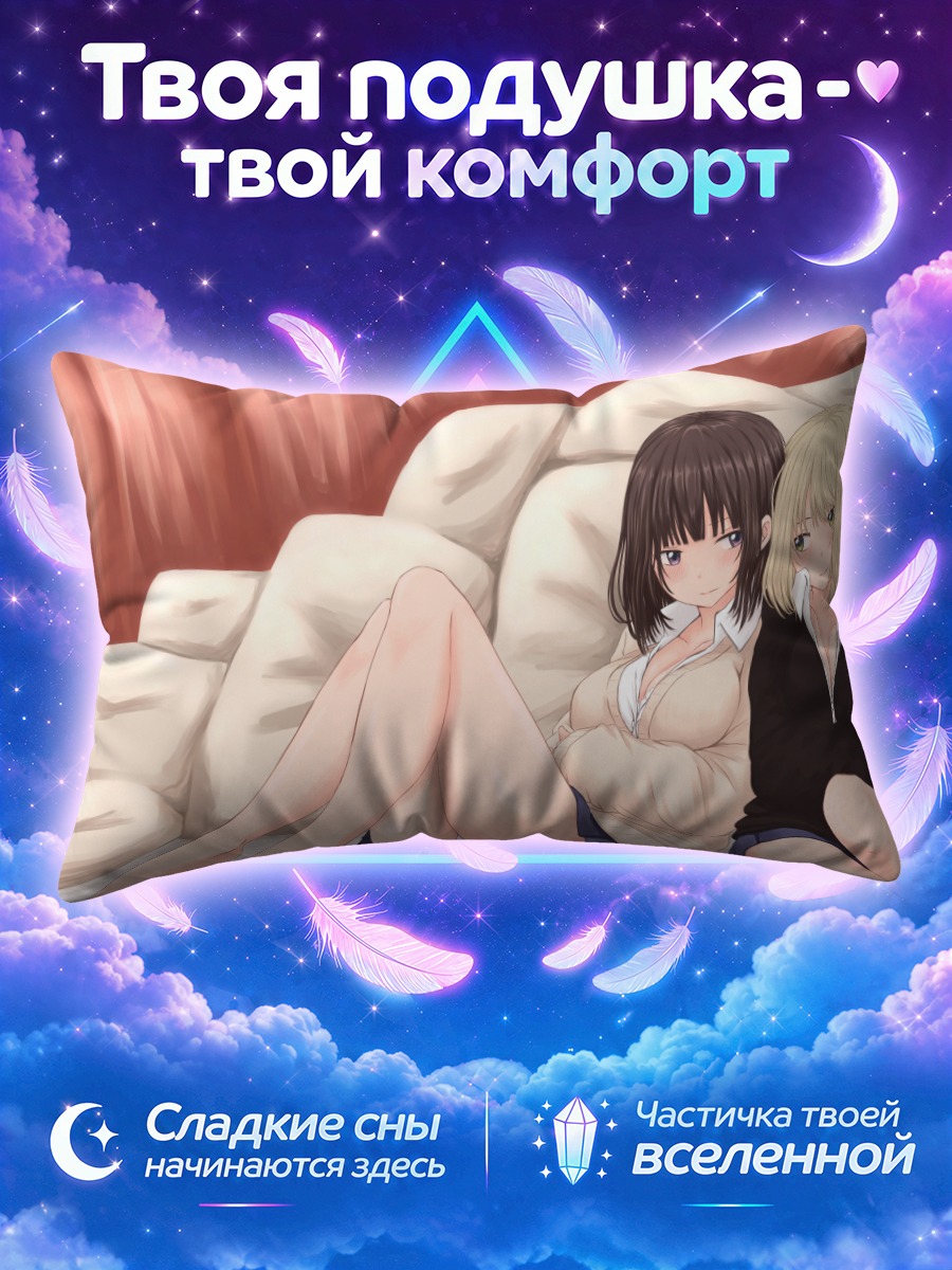 Подушка Две подруги в объятиях