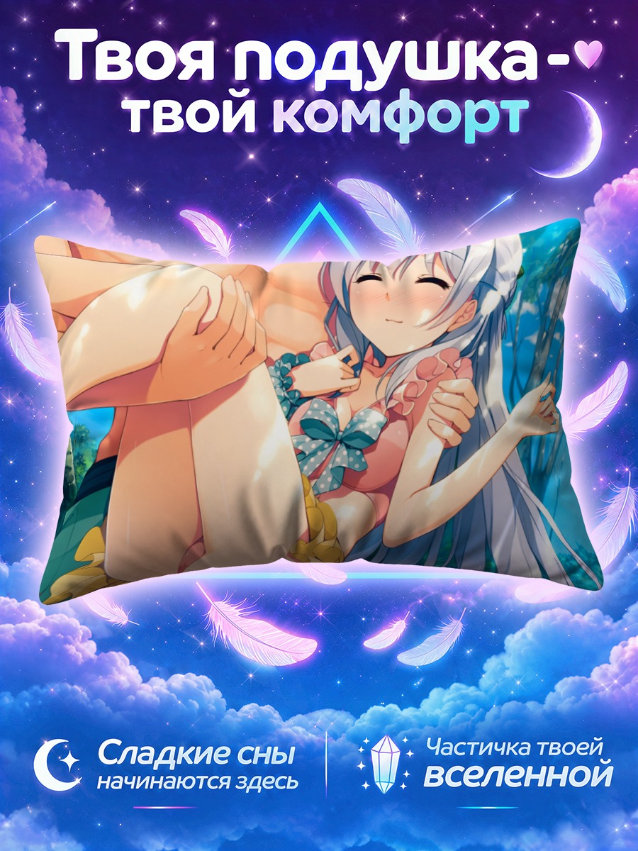 Подушка Люмин Сенстия в лесу