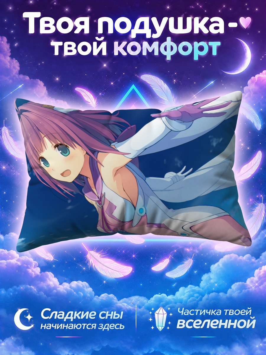 Подушка Рика Ичиносе в небе