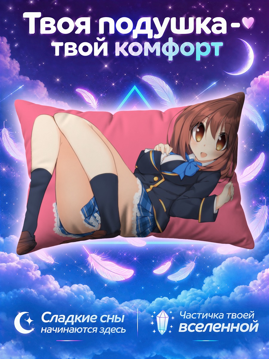 Подушка Кокоми Шиина в форме