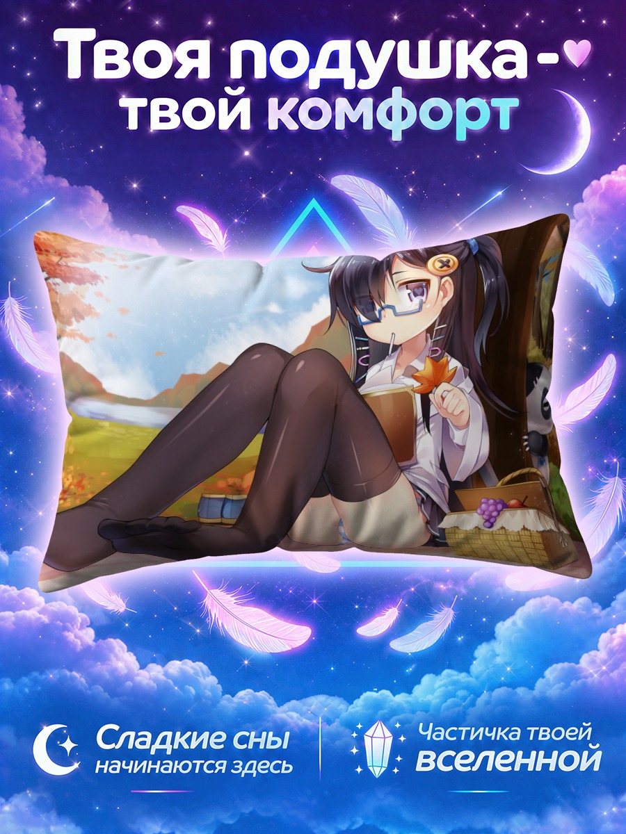 Подушка Линсинцзи на прогулке