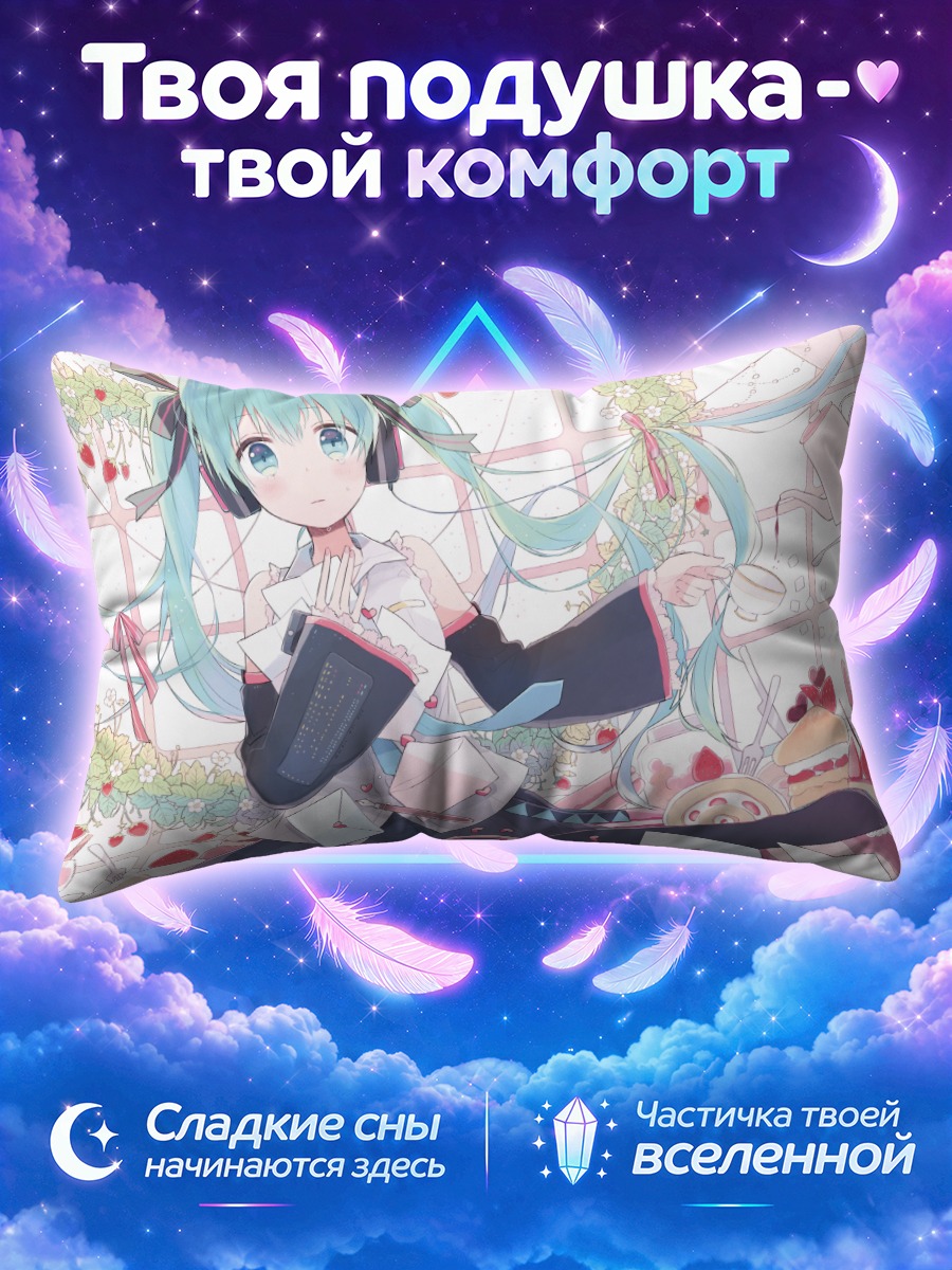 Подушка Мику Хацунэ с письмами